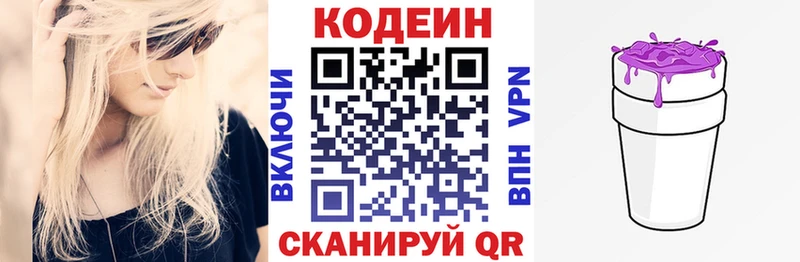 Кодеин напиток Lean (лин)  Нефтегорск 